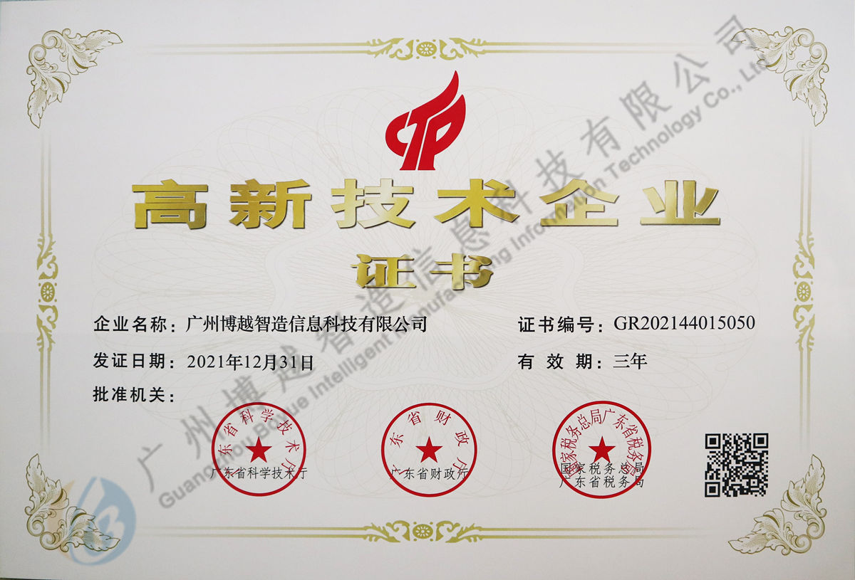 High-tech Enterprise Certificate