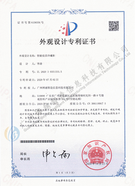 Appearance patent of smart vaccine refrigerator