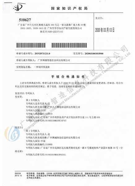 The utility model change of express cabinet