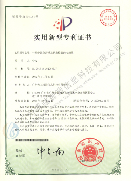 Boyue Intelligent Manufacturing Utility Model Certificate