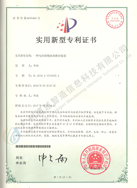 Boyue Intelligent Manufacturing Utility Model Certificate