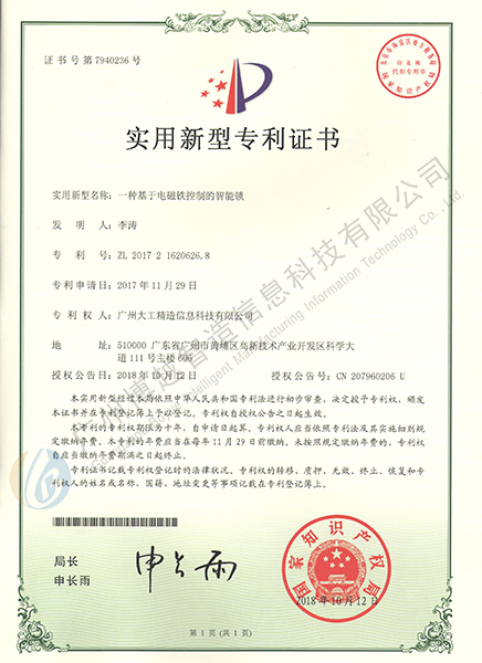 Boyue Intelligent Manufacturing Utility Model Patent Certificate
