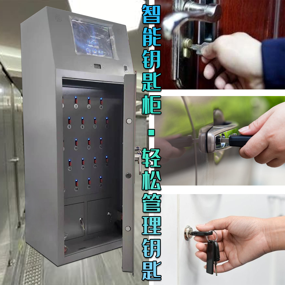智能钥匙柜,让钥匙管理更轻松 智能钥匙柜,让钥匙管理更轻松