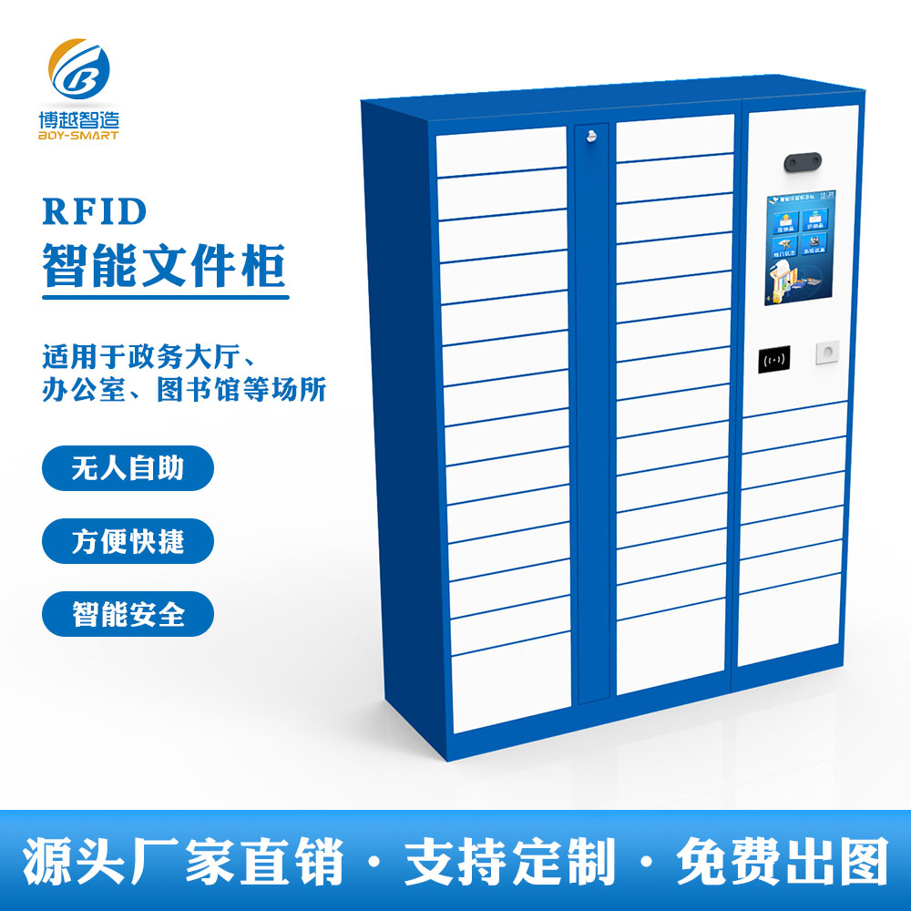 智能文件柜