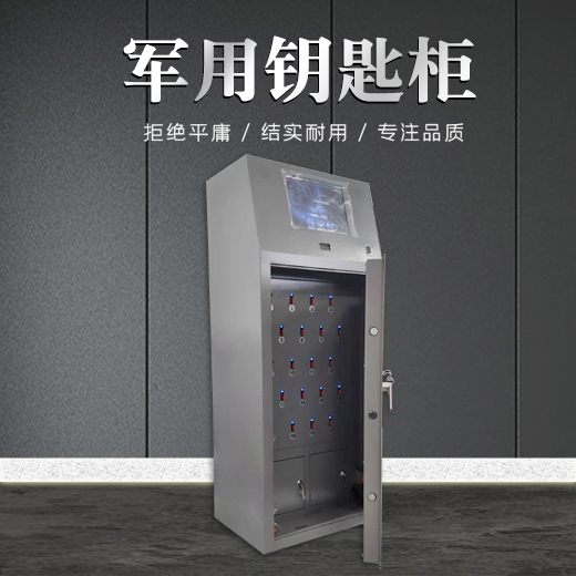 20位军用钥匙柜