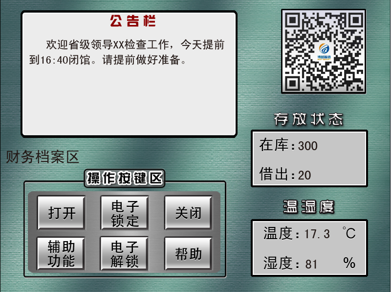 档案密集架服务区 档案密集架服务区