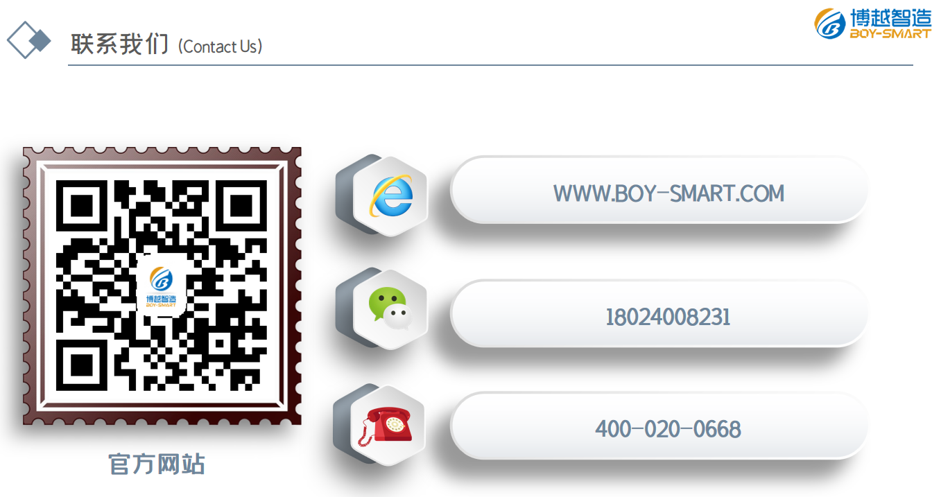 Boyue Intelligent Contact