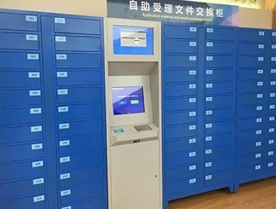 自助受理文件交换柜解决方案