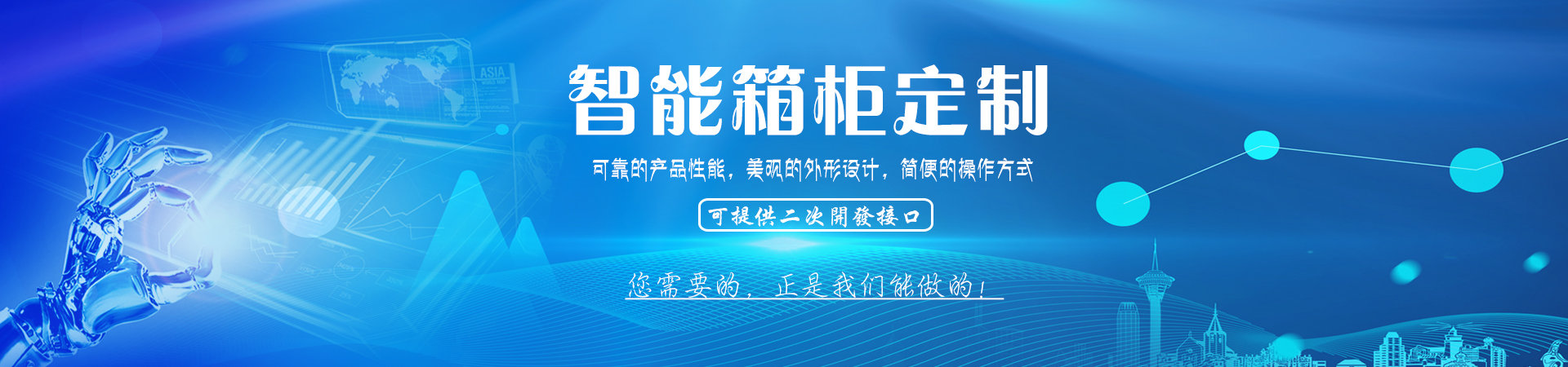箱柜定制